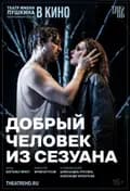 TheatreHD: Добрый человек из Сезуана