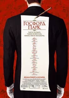 Госфорд-Парк