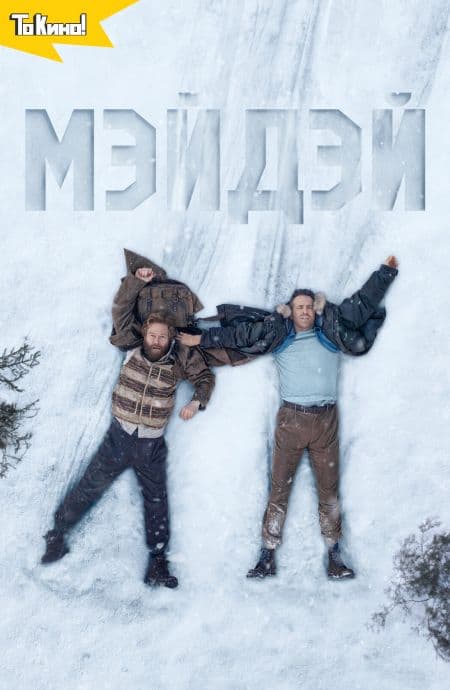 Мэйдэй