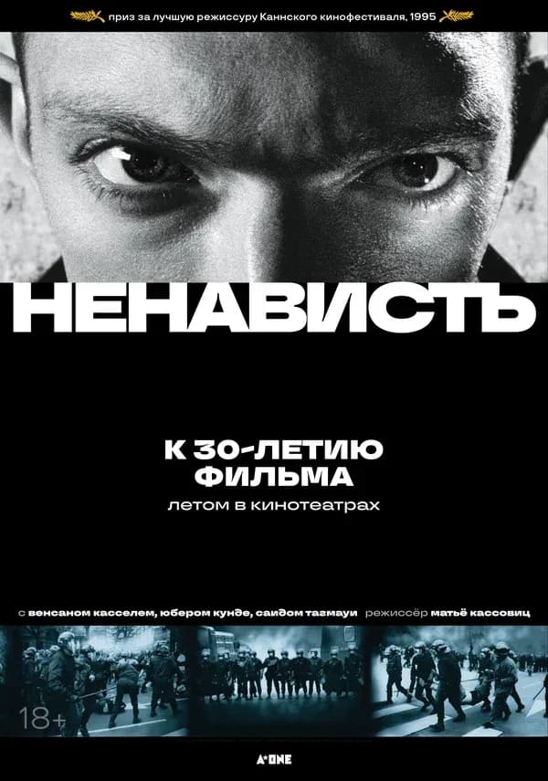 Ненависть