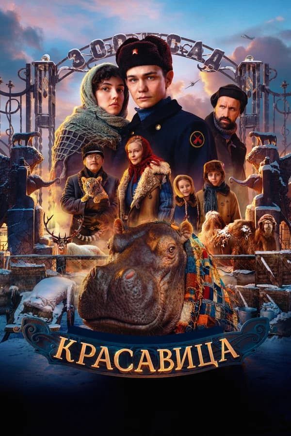Красавица