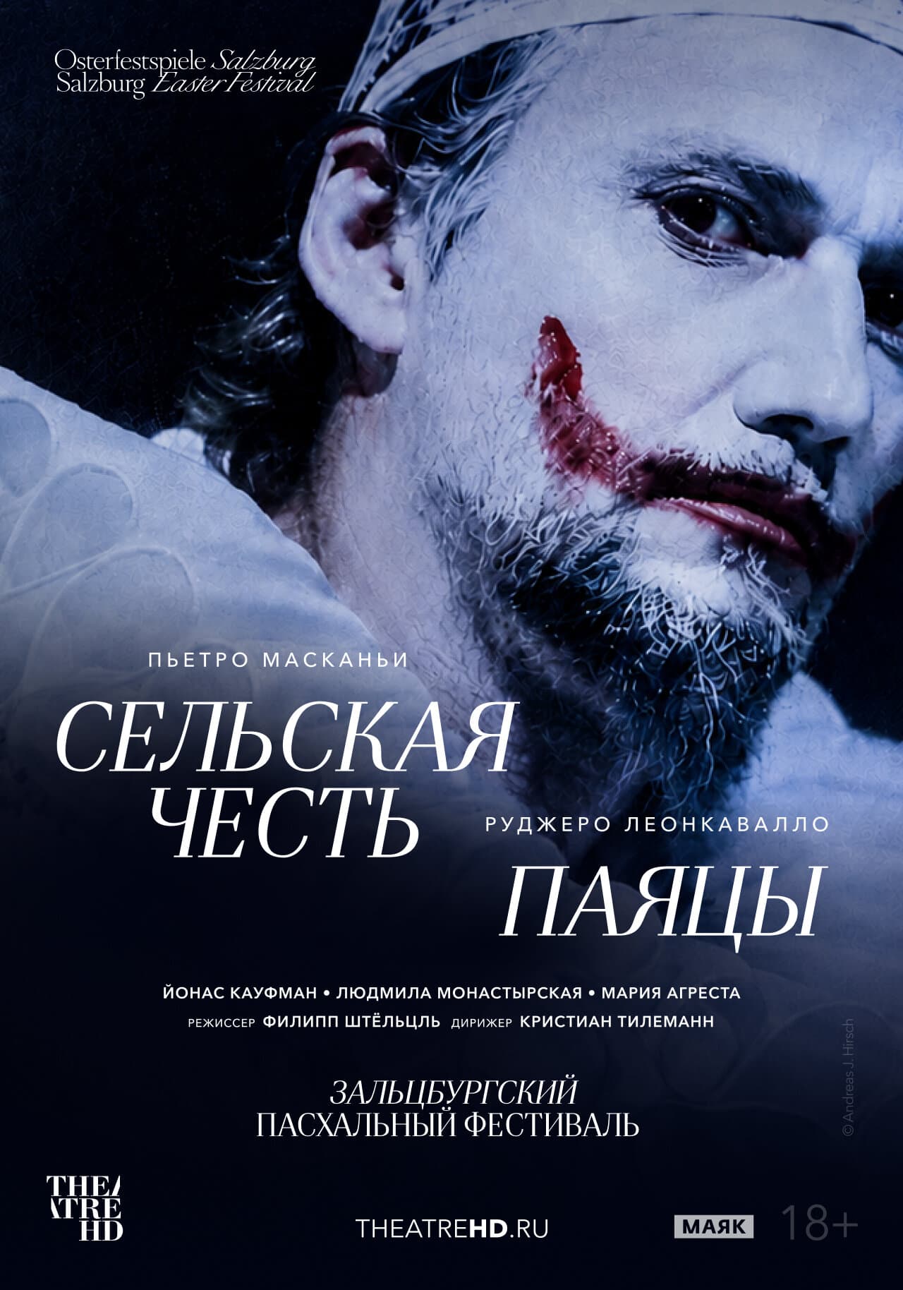 Зальцбург: Сельская честь / Паяцы
