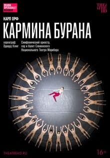 TheatreHD: Эдвард Клюг. Кармина Бурана