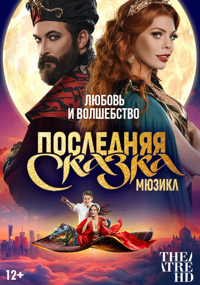 Последняя сказка