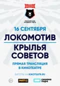 Альфа-Банк Российская Премьер-Лига 2026/2027. Локомотив - Крылья Советов