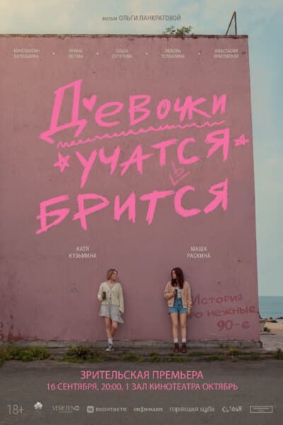 Девочки учатся бриться