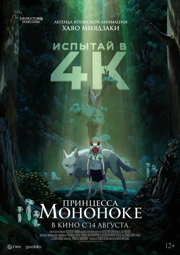Принцесса Мононоке