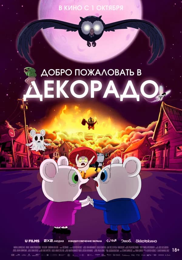 АРТ: Добро пожаловать в Декорадо