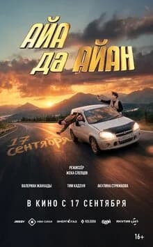 Айа да Айан