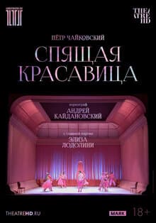 Кайдановский. Спящая красавица