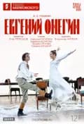 TheatreHD: Евгений Онегин