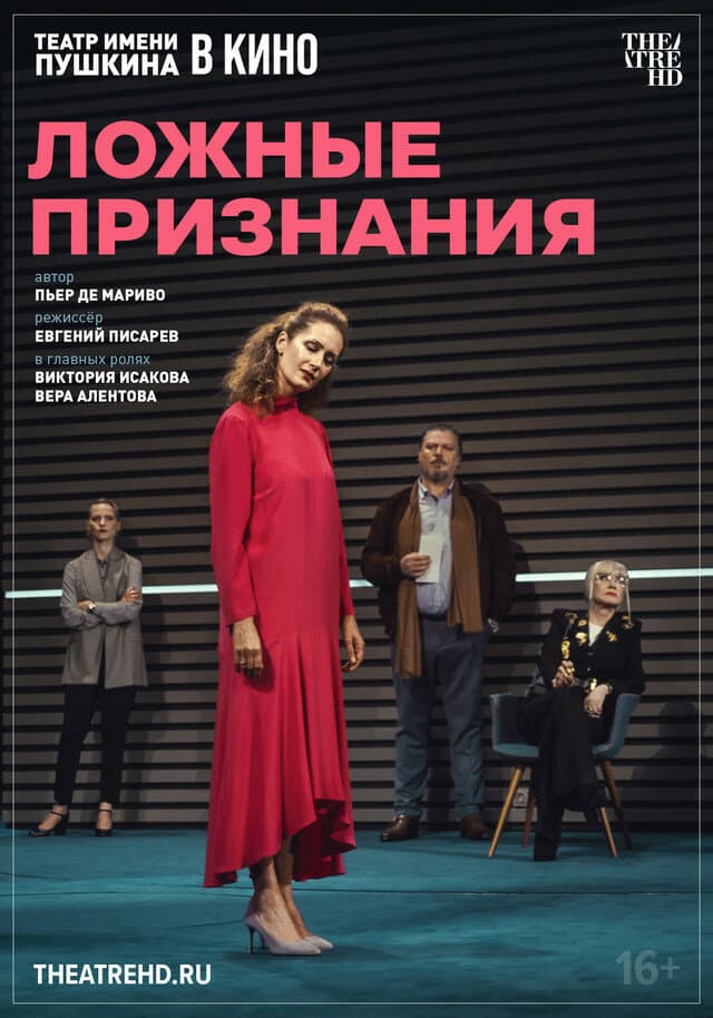 Ложные признания