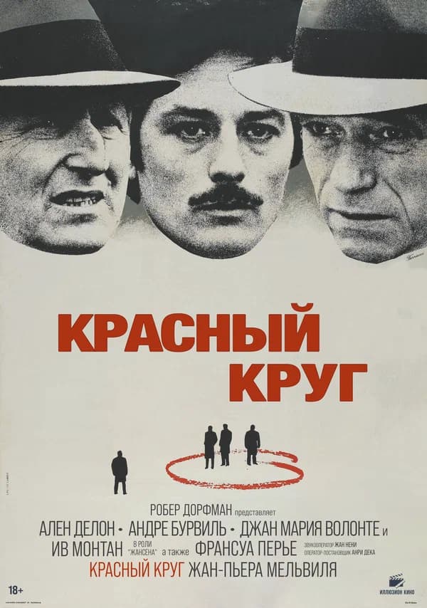 Красный круг