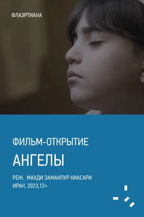 Ангелы