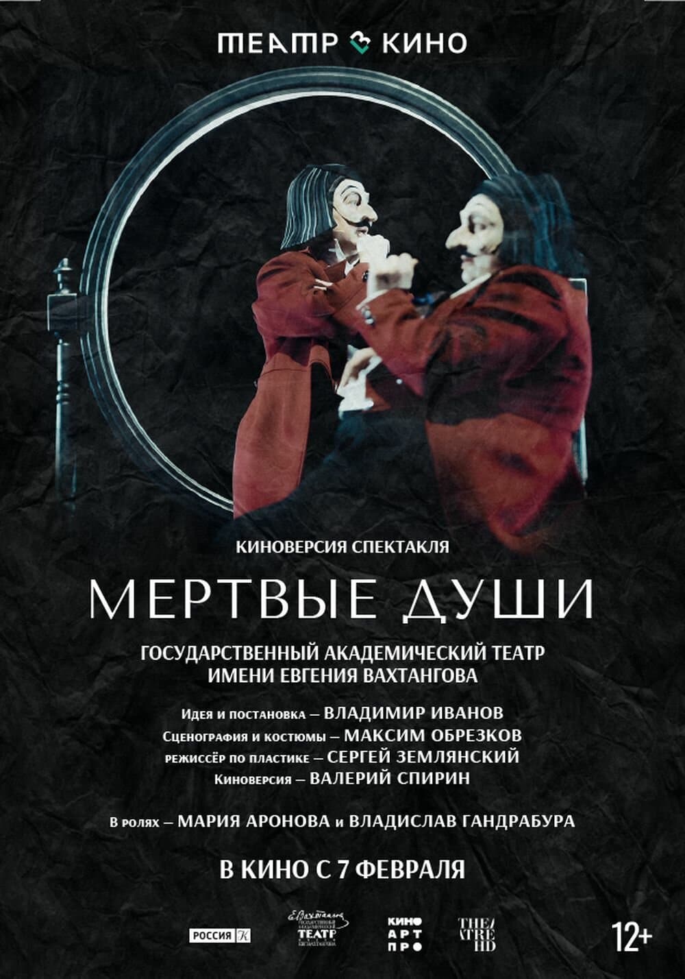 Мёртвые души