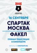 Альфа-Банк Российская Премьер-Лига 2026/2027. Спартак Москва - Факел