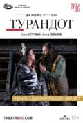 TheatreHD: Арена ди Верона: Турандот