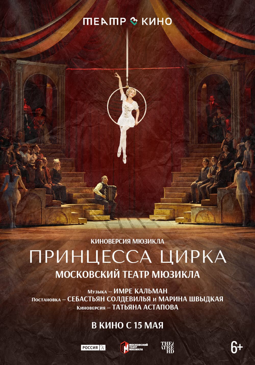 Принцесса цирка