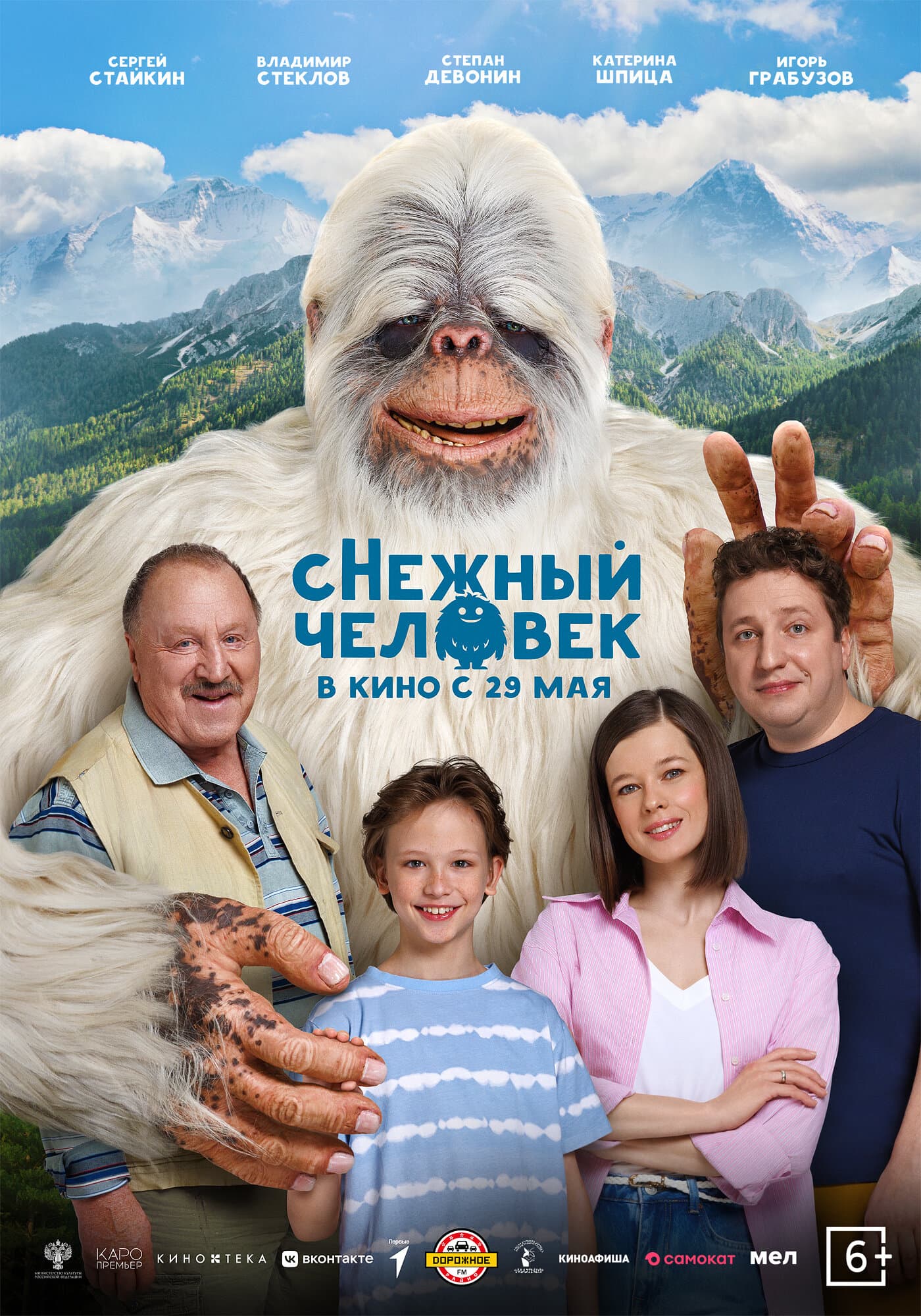 сНежный человек