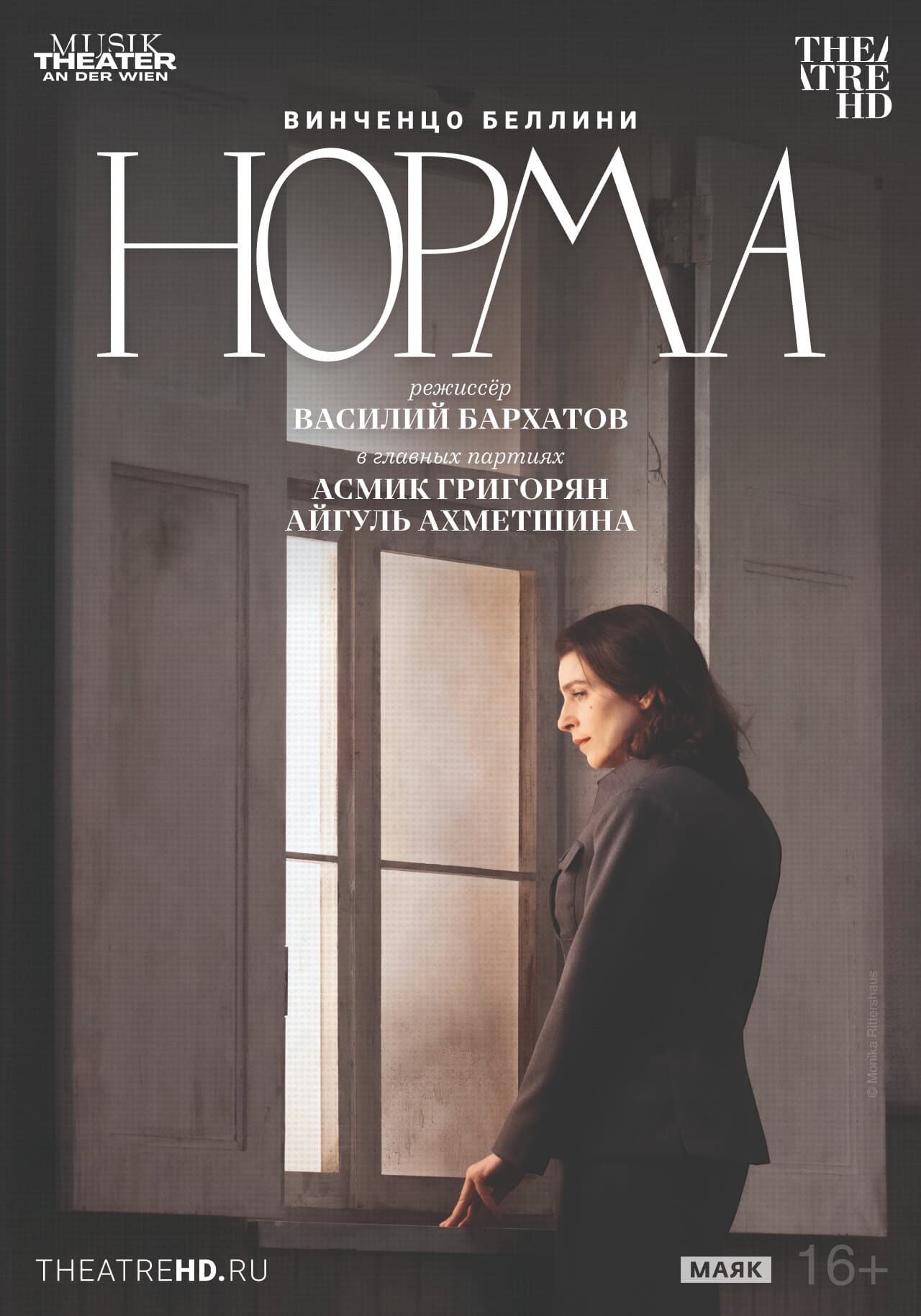 Театр Ан дер Вин: Норма