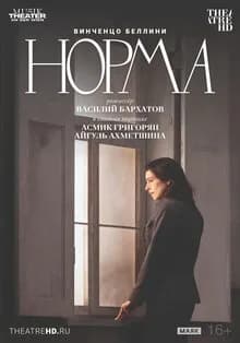 Театр ан дер Вин. Норма