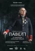 TheatreHD: Павел I