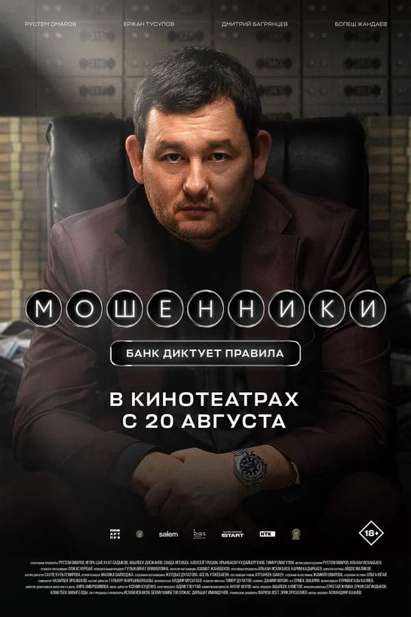 Мошенники