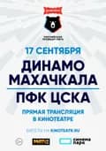 Альфа-Банк Российская Премьер-Лига 2026/2027. Динамо Махачкала – ПФК ЦСКА