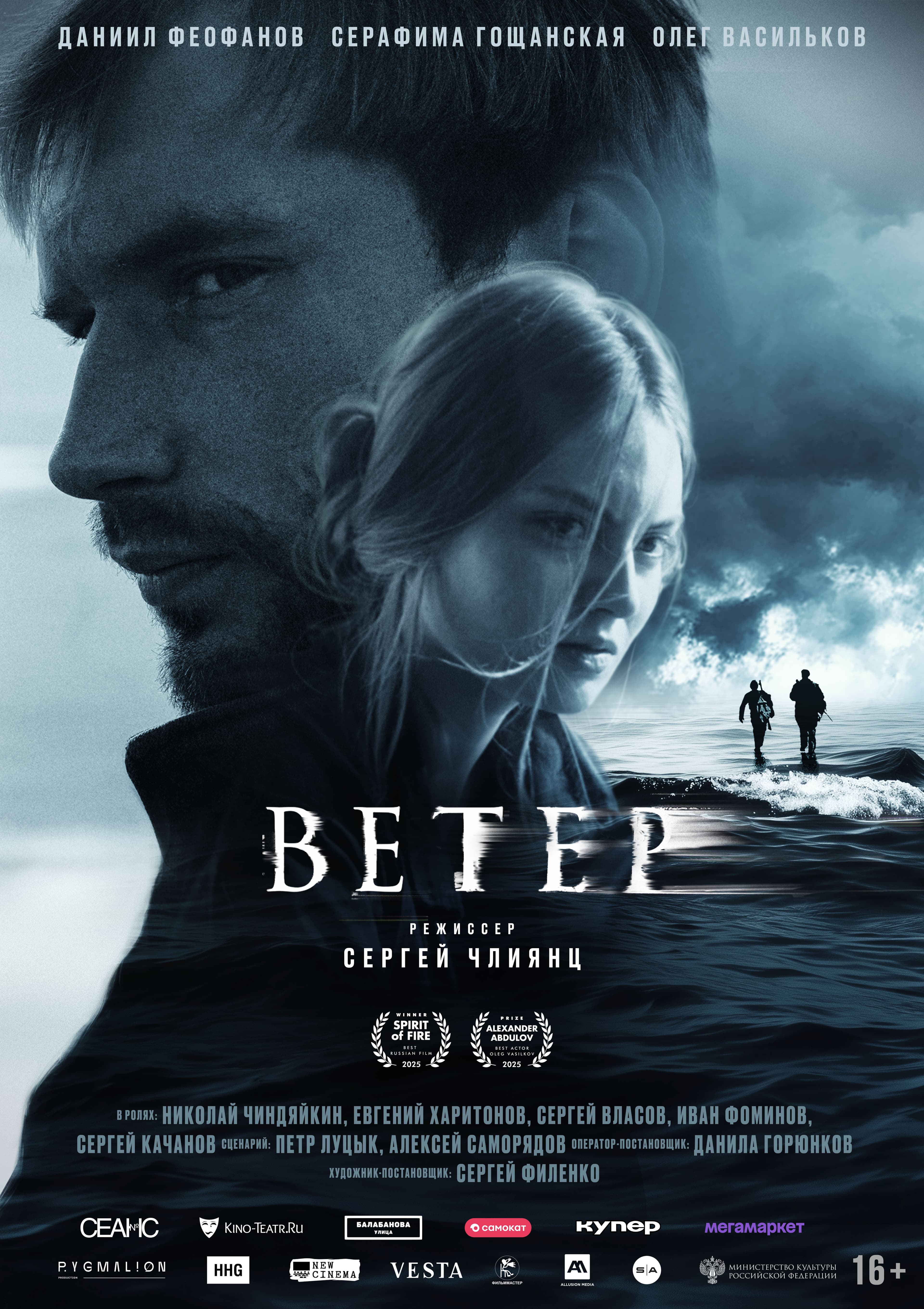 Ветер