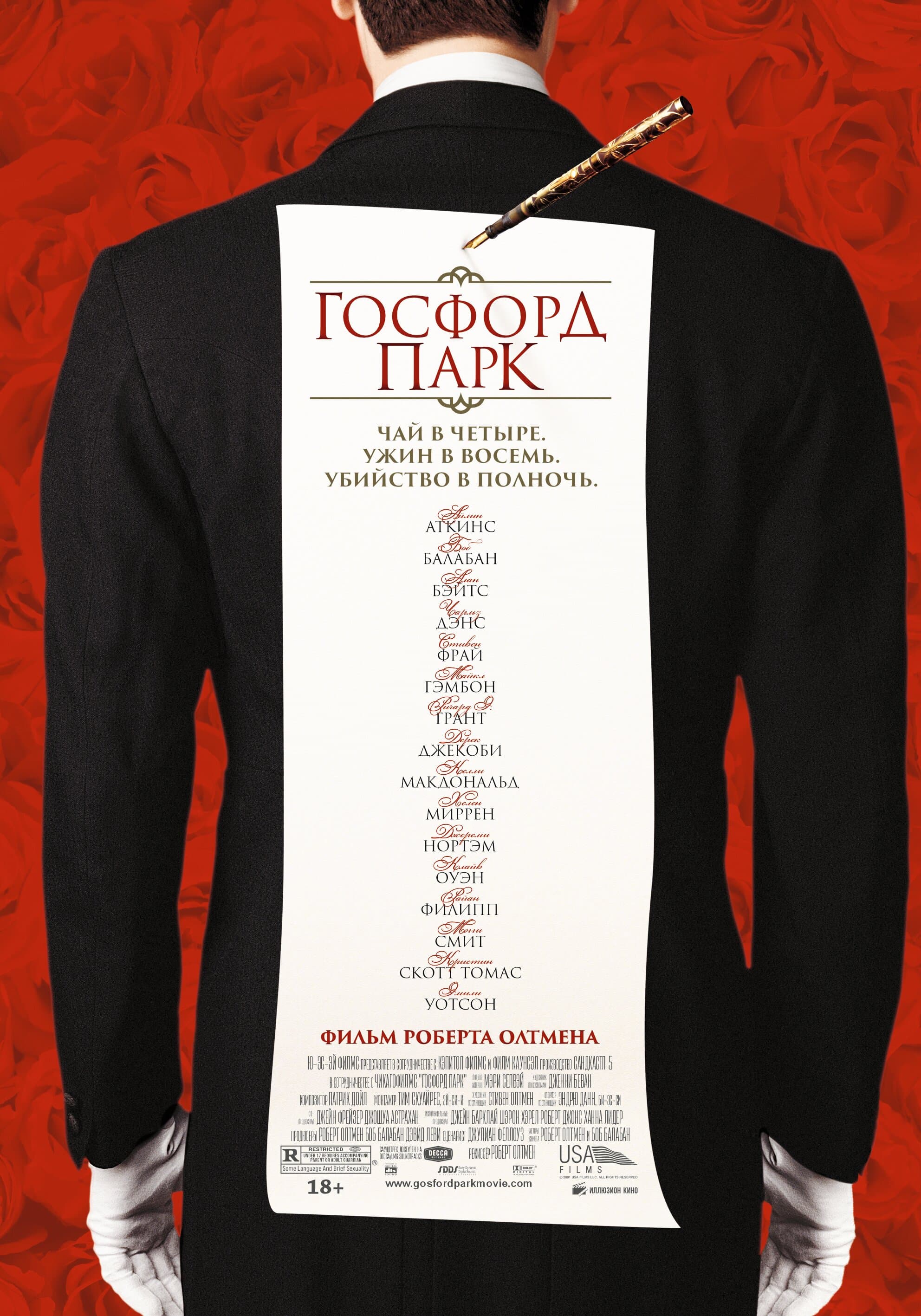 Госфорд Парк