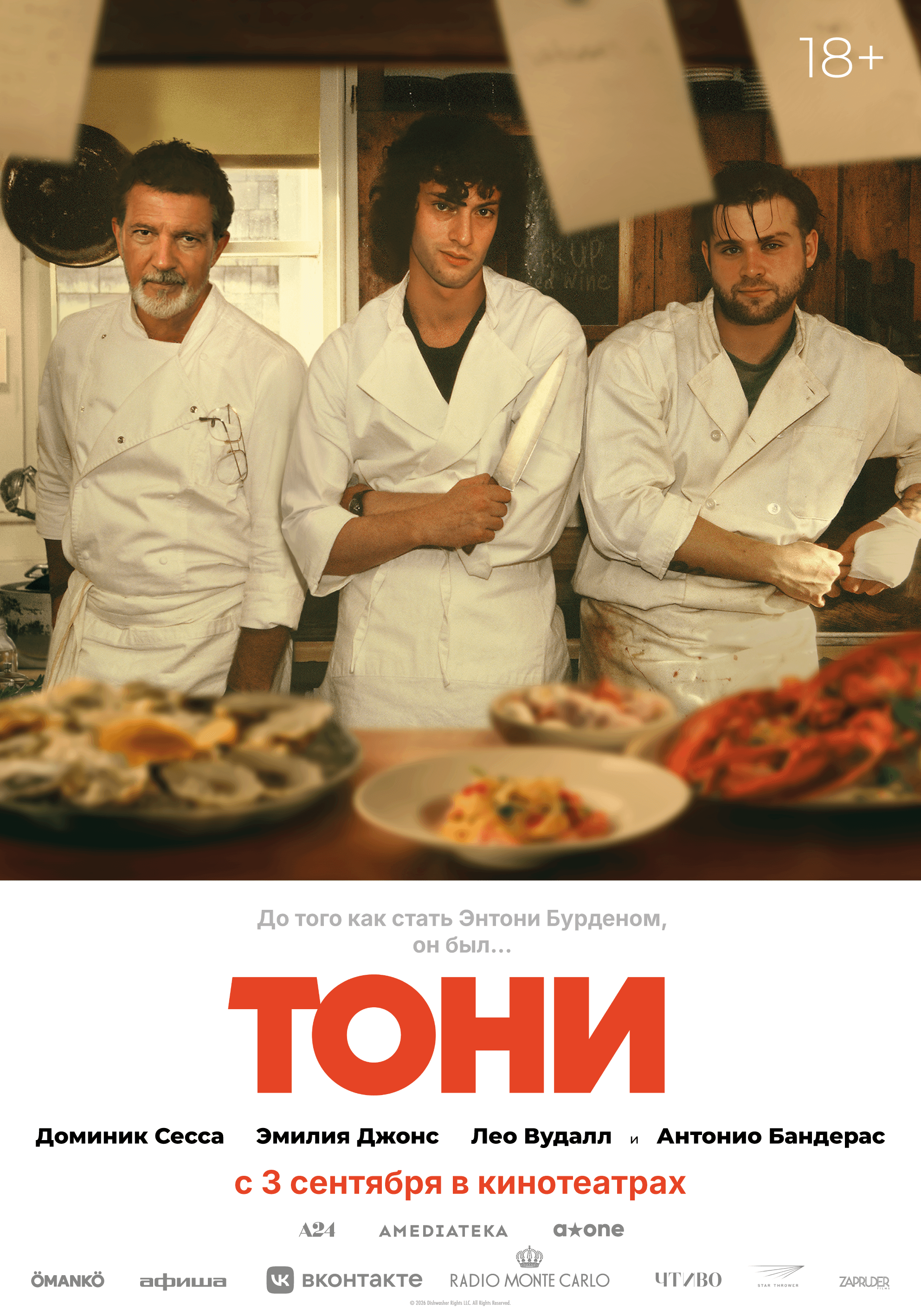 Тони
