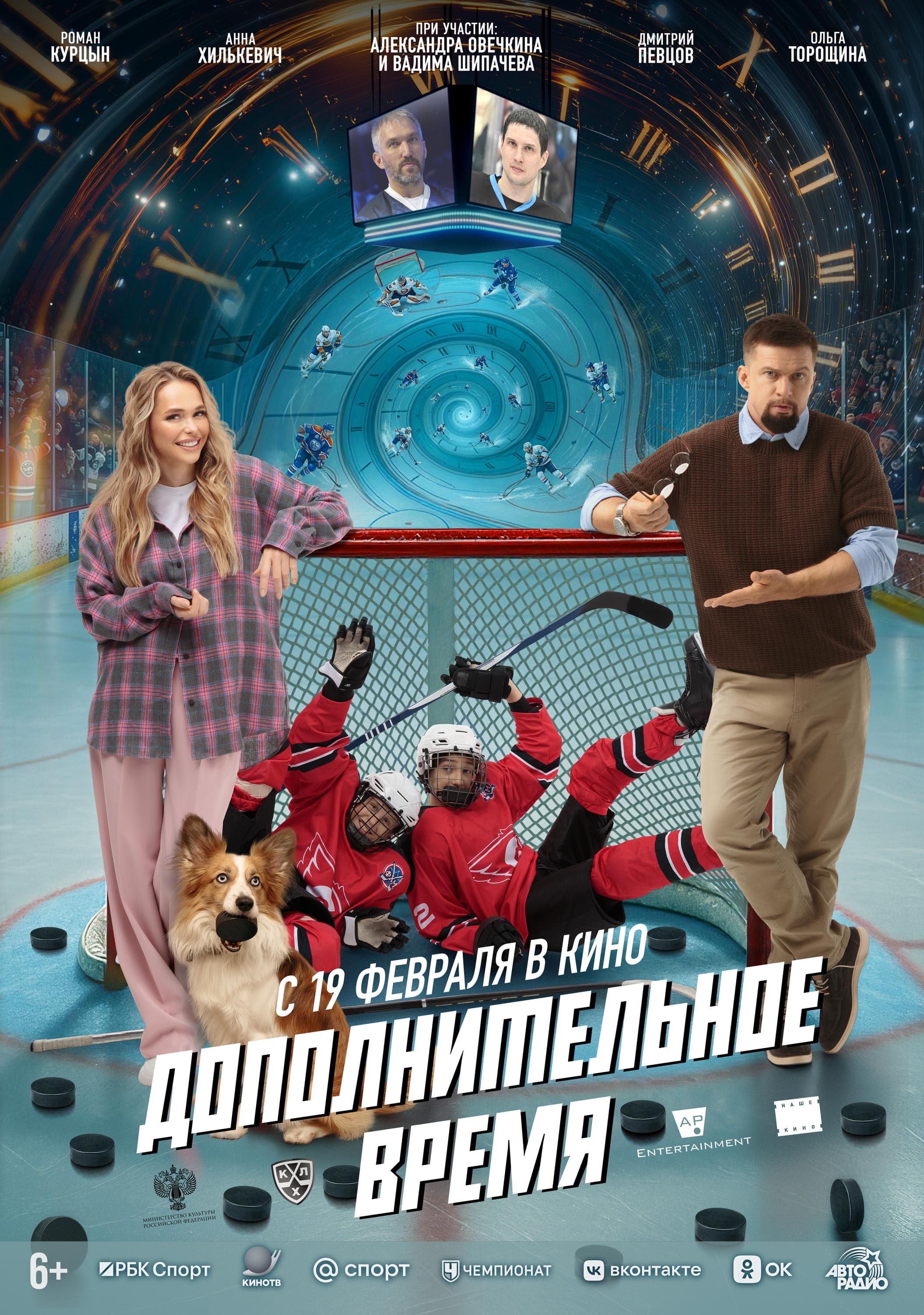 Дополнительное время
