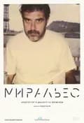 АртЛекторийВКино: Миральес
